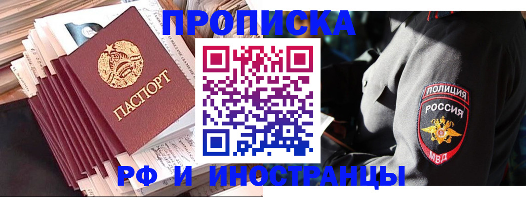 прописка в квартире в Приволжске