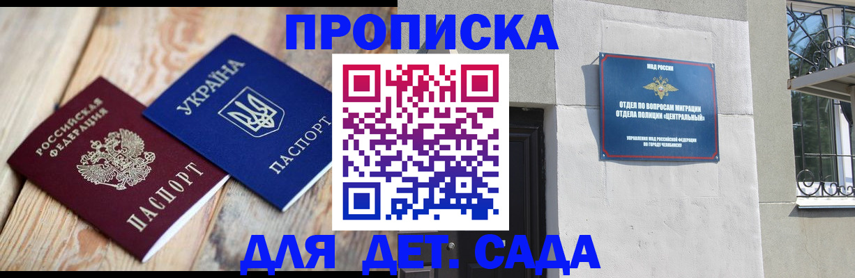 прописка для работы в Приволжске